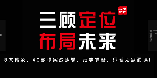 三顾企业管理咨询,成都三顾营销策划公司